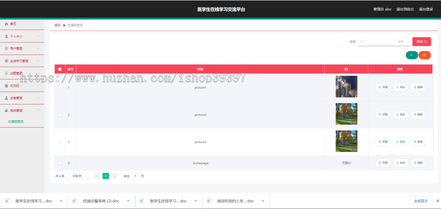 毕设ssm100医学生在线学习交流平台+vue毕业设计