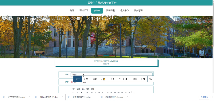 毕设ssm100医学生在线学习交流平台+vue毕业设计