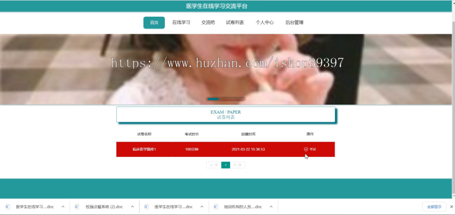 毕设ssm100医学生在线学习交流平台+vue毕业设计