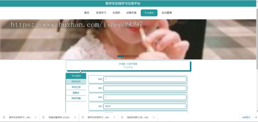 毕设ssm100医学生在线学习交流平台+vue毕业设计