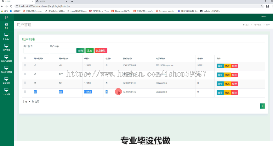 毕设ssm101珠宝首饰交易平台开发毕业设计