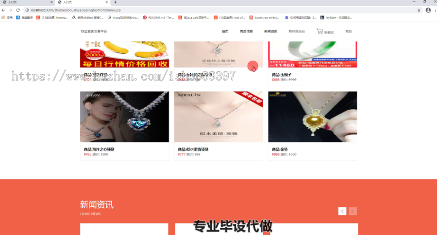 毕设ssm101珠宝首饰交易平台开发毕业设计