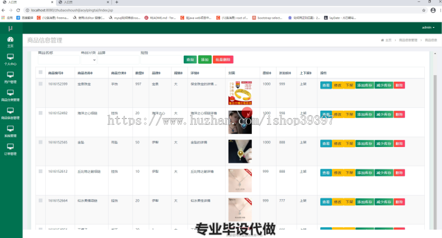毕设ssm101珠宝首饰交易平台开发毕业设计
