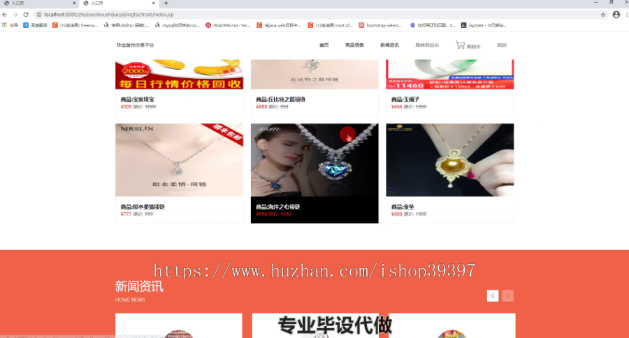 毕设ssm101珠宝首饰交易平台开发毕业设计