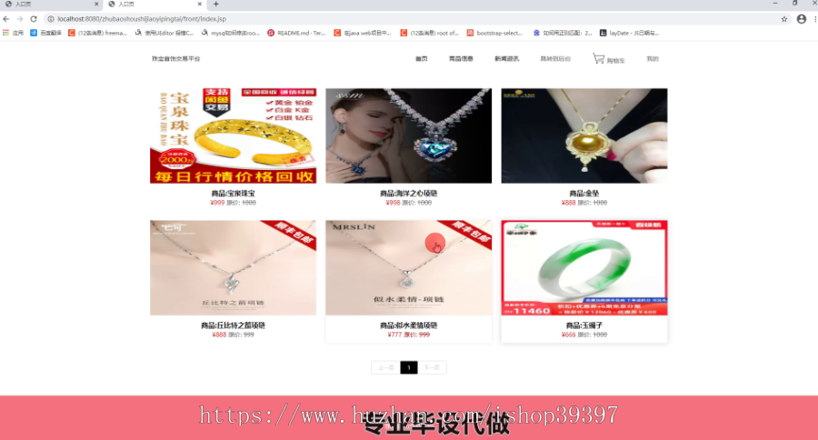 毕设ssm101珠宝首饰交易平台开发毕业设计