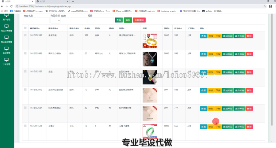 毕设ssm101珠宝首饰交易平台开发毕业设计