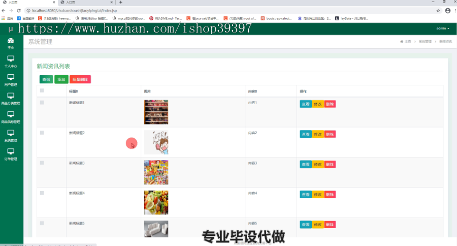 毕设ssm101珠宝首饰交易平台开发毕业设计