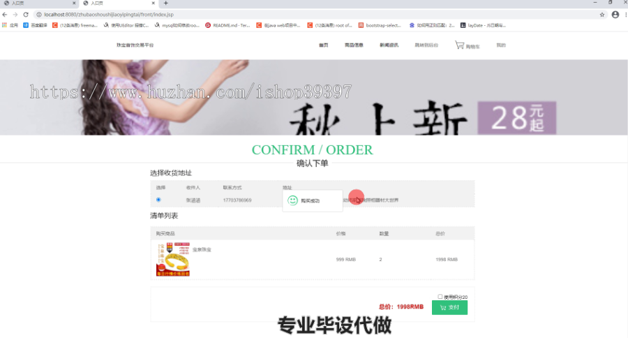 毕设ssm101珠宝首饰交易平台开发毕业设计