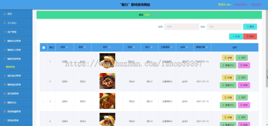 毕设ssm102“魅力”繁峙宣传网站的+vue毕业设计