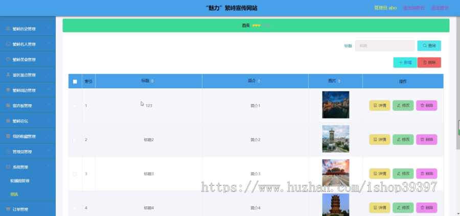 毕设ssm102“魅力”繁峙宣传网站的+vue毕业设计