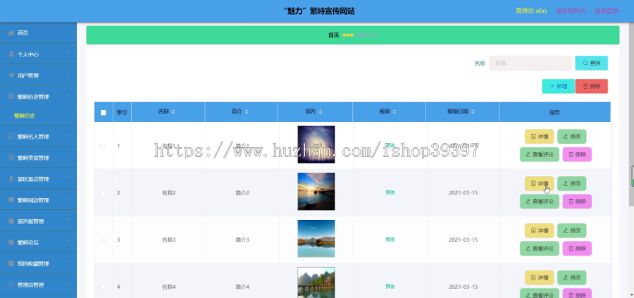 毕设ssm102“魅力”繁峙宣传网站的+vue毕业设计