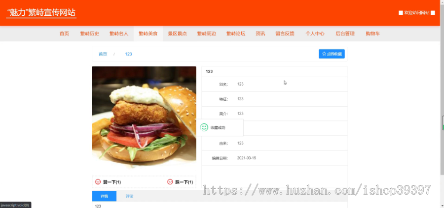 毕设ssm102“魅力”繁峙宣传网站的+vue毕业设计