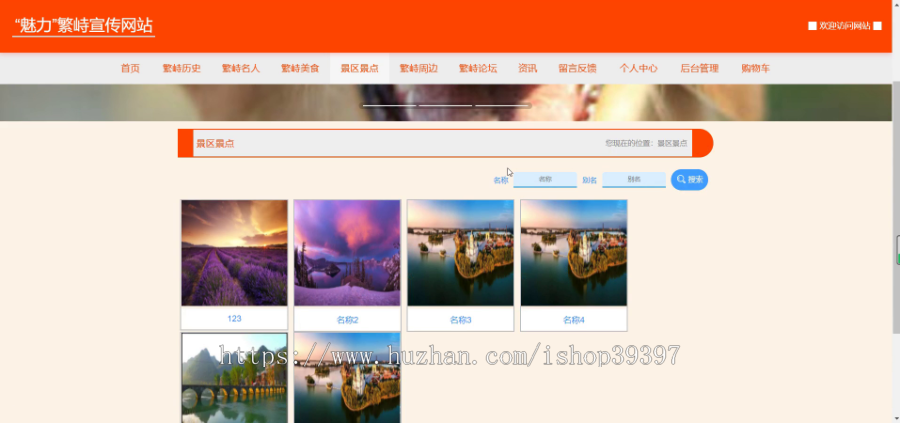 毕设ssm102“魅力”繁峙宣传网站的+vue毕业设计