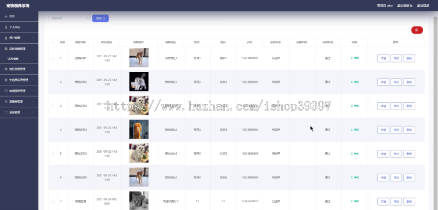 毕设ssm103宠物领养系统+vue毕业设计