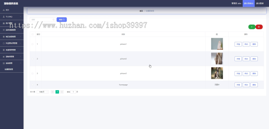 毕设ssm103宠物领养系统+vue毕业设计
