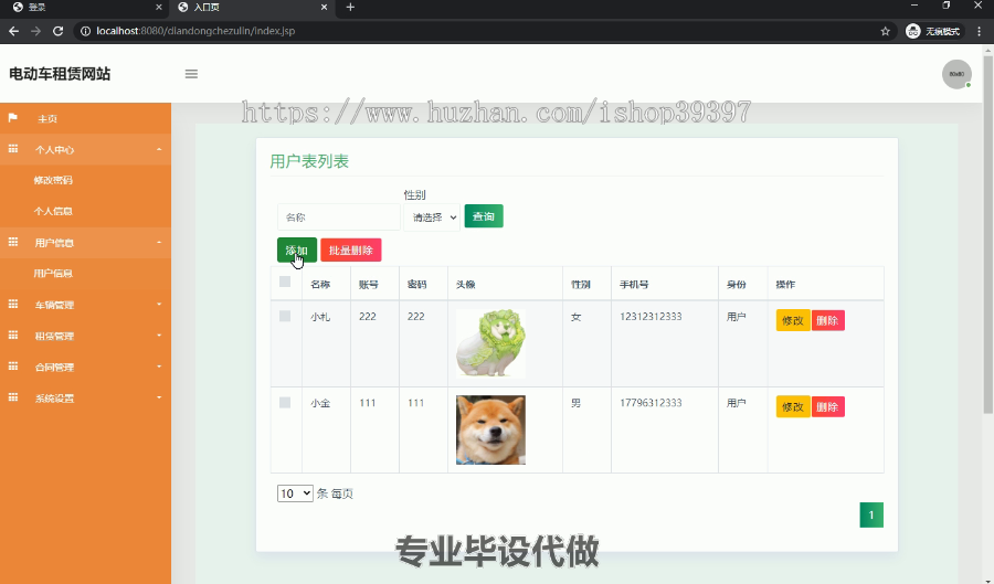 毕设ssm107电动车租赁网站毕业设计