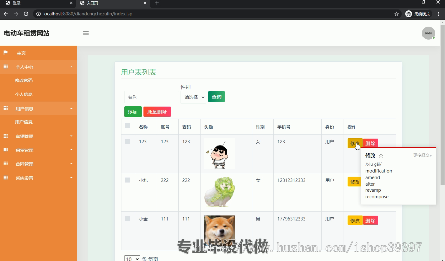 毕设ssm107电动车租赁网站毕业设计