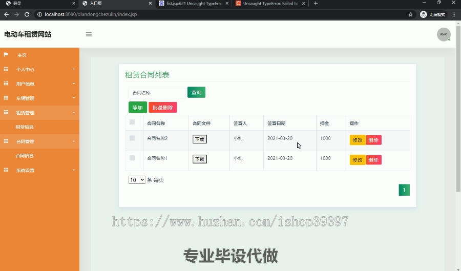 毕设ssm107电动车租赁网站毕业设计