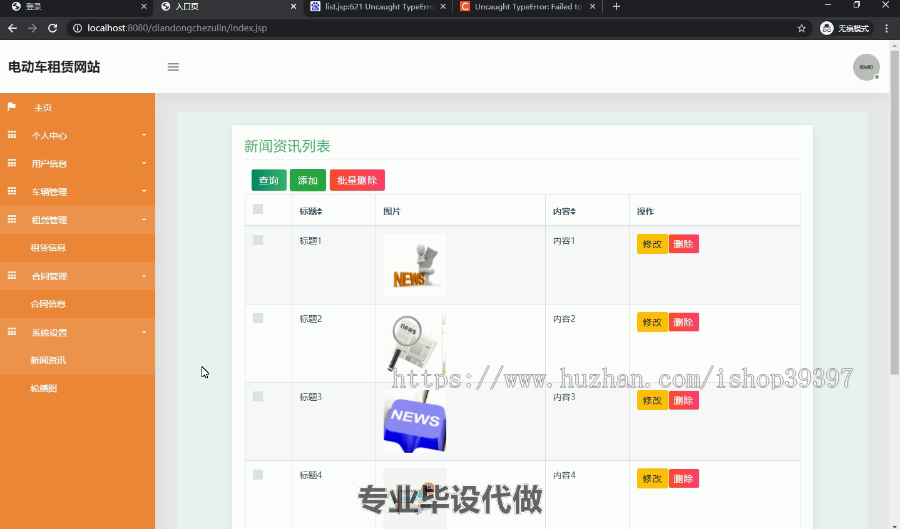 毕设ssm107电动车租赁网站毕业设计