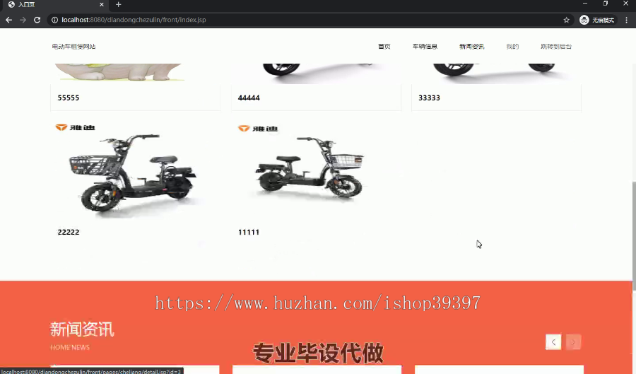 毕设ssm107电动车租赁网站毕业设计