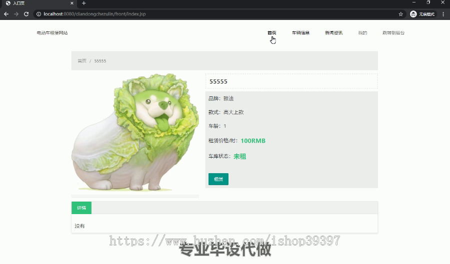 毕设ssm107电动车租赁网站毕业设计