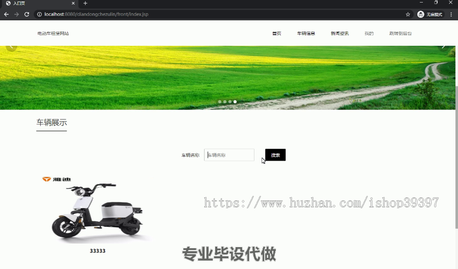 毕设ssm107电动车租赁网站毕业设计