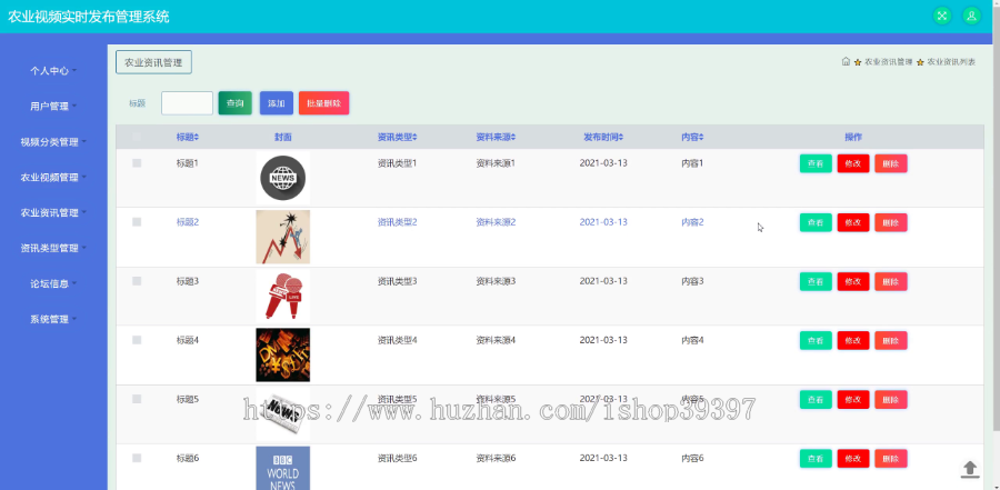毕设ssm108农业视频实时发布管理系统设计毕业设计