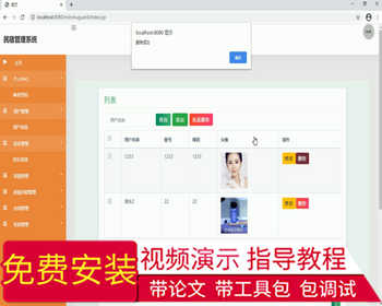 毕设ssm110民宿管理系统毕业设计
