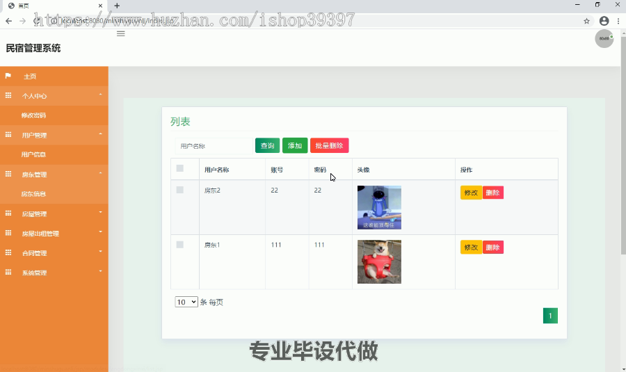毕设ssm110民宿管理系统毕业设计