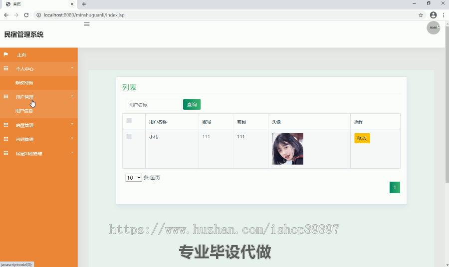 毕设ssm110民宿管理系统毕业设计