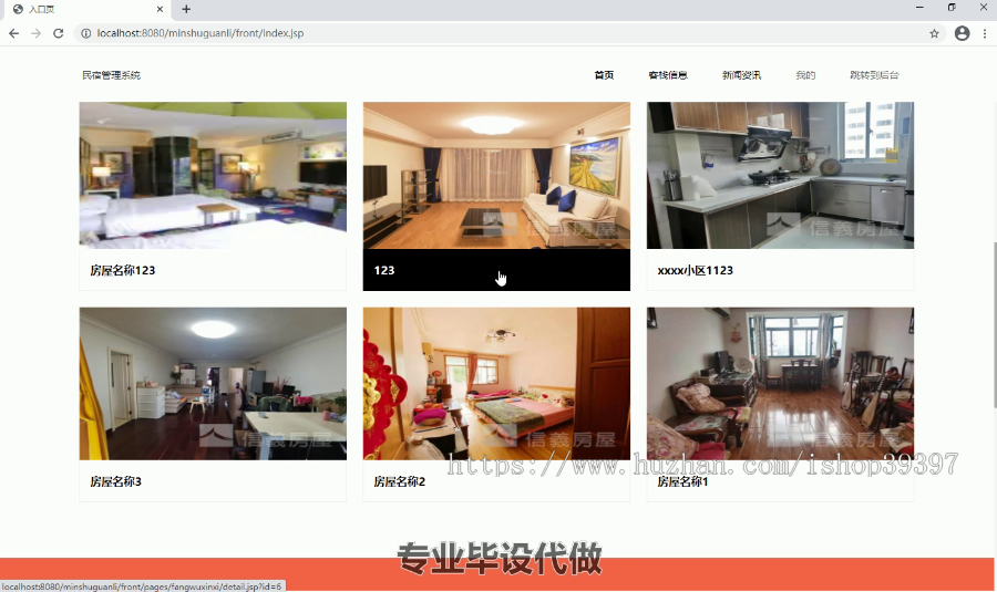 毕设ssm110民宿管理系统毕业设计