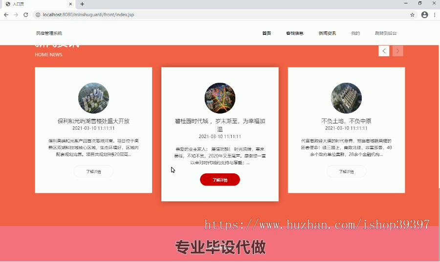 毕设ssm110民宿管理系统毕业设计
