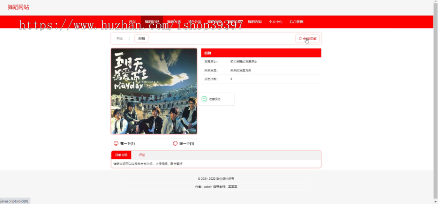毕设ssm111基于MVC的舞蹈网站的+vue毕业设计