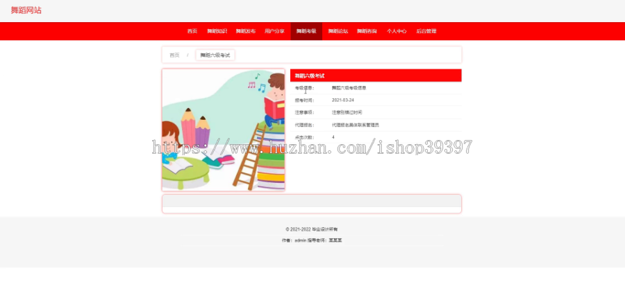 毕设ssm111基于MVC的舞蹈网站的+vue毕业设计