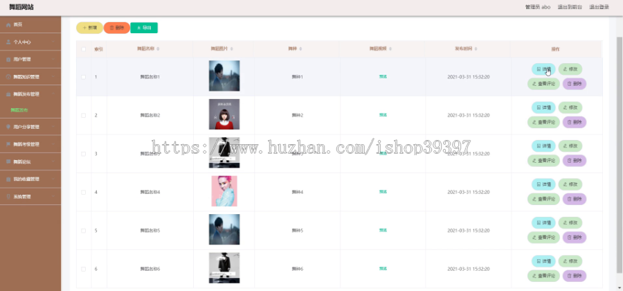 毕设ssm111基于MVC的舞蹈网站的+vue毕业设计