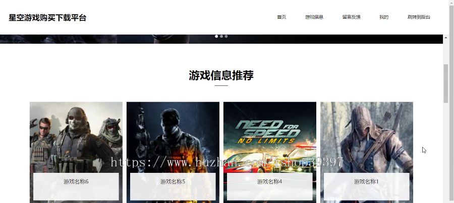 毕设ssm112星空游戏购买下载平台的毕业设计