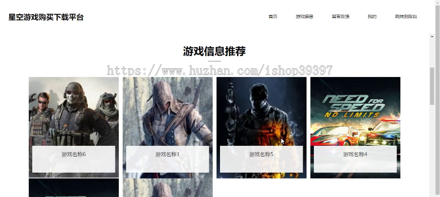 毕设ssm112星空游戏购买下载平台的毕业设计