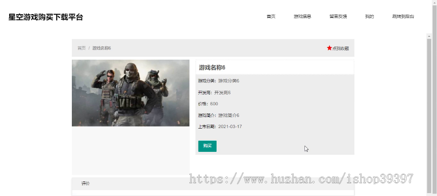 毕设ssm112星空游戏购买下载平台的毕业设计
