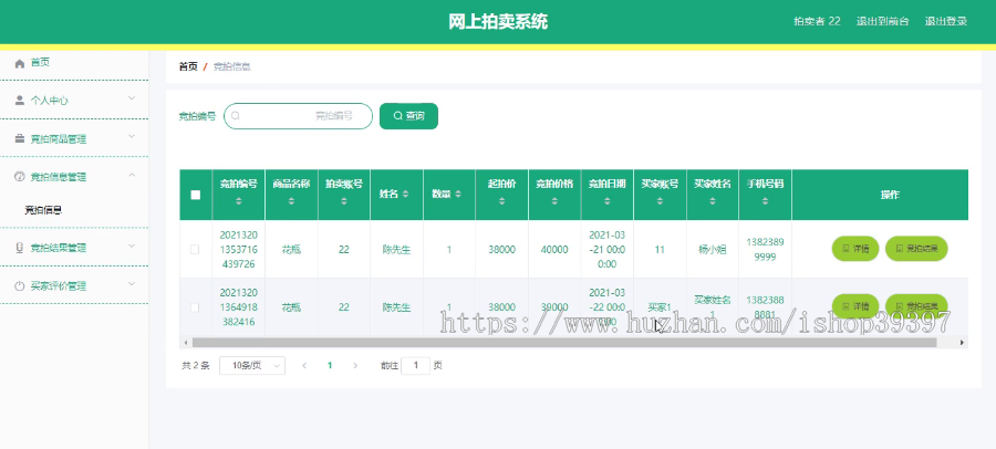 毕设ssm114基于SSM框架的网上拍卖系统的+vue毕业设计