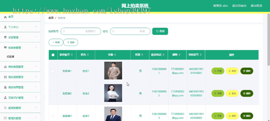 毕设ssm114基于SSM框架的网上拍卖系统的+vue毕业设计