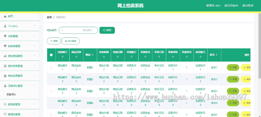毕设ssm114基于SSM框架的网上拍卖系统的+vue毕业设计