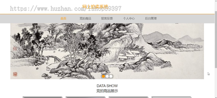 毕设ssm114基于SSM框架的网上拍卖系统的+vue毕业设计