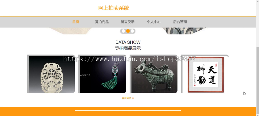 毕设ssm114基于SSM框架的网上拍卖系统的+vue毕业设计