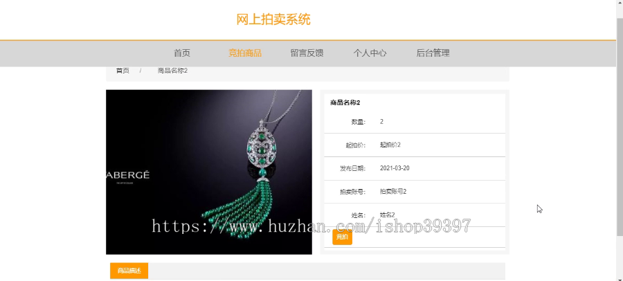 毕设ssm114基于SSM框架的网上拍卖系统的+vue毕业设计