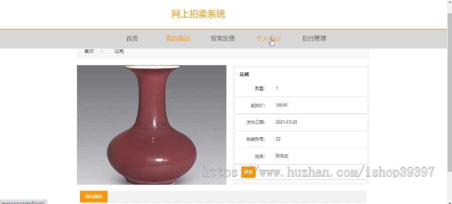 毕设ssm114基于SSM框架的网上拍卖系统的+vue毕业设计