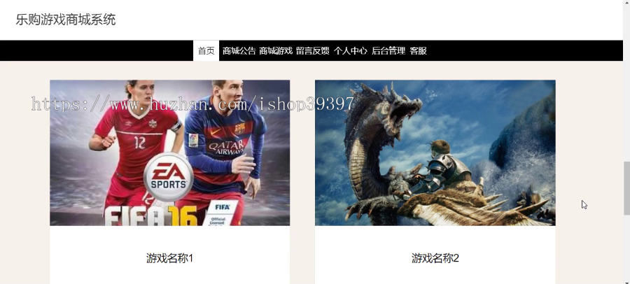 毕设ssm115乐购游戏商城系统+vue毕业设计