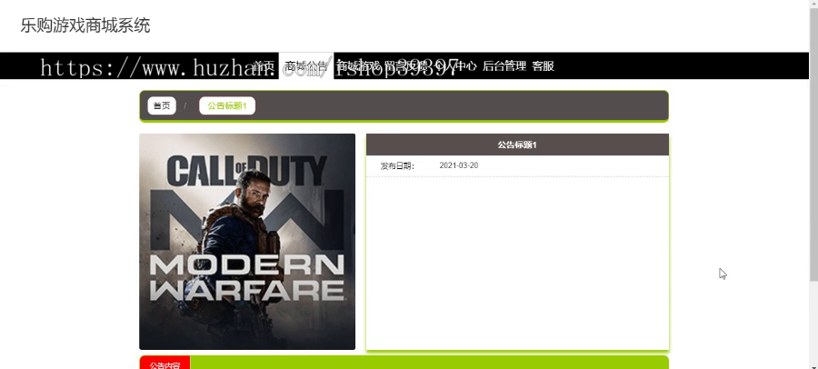 毕设ssm115乐购游戏商城系统+vue毕业设计