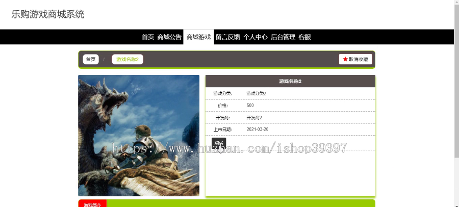 毕设ssm115乐购游戏商城系统+vue毕业设计