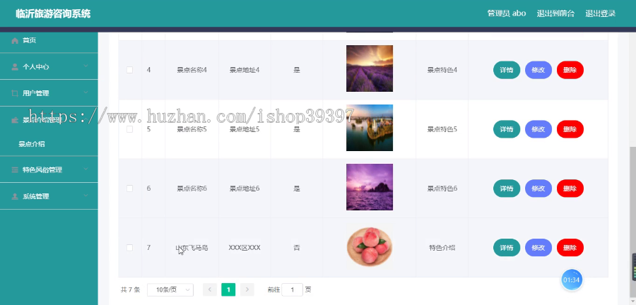 毕设ssm116临沂旅游咨询系统+vue毕业设计