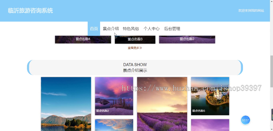 毕设ssm116临沂旅游咨询系统+vue毕业设计